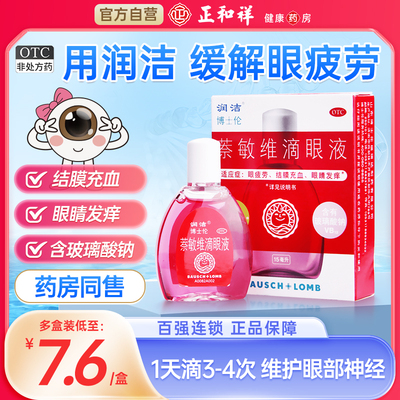 【润洁】萘敏维滴眼液0.002%0.01%0.02%*15ml*1支/盒眼睛疲劳眼疲劳眼睛发痒缓解眼