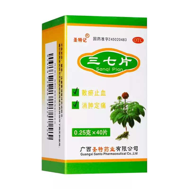 圣特记三七片 40s散瘀止血消肿定痛外伤出血跌扑肿痛旗舰正品包邮,OTC药品/国际医药,风湿骨外伤,淘宝优惠券,粉丝福利购,淘宝优惠卷