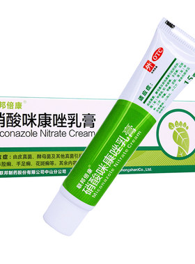 【联邦倍康】硝酸咪康唑乳膏2%*15g*1支/盒花斑癣真菌口角炎足癣手癣