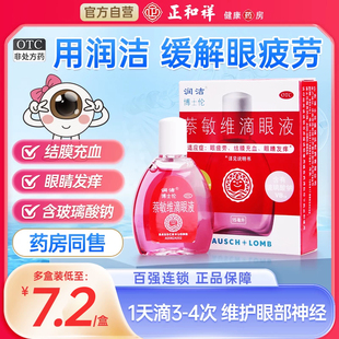 润洁萘敏维滴眼液15ml缓解眼睛疲劳眼睛发痒结膜充血含玻璃酸钠