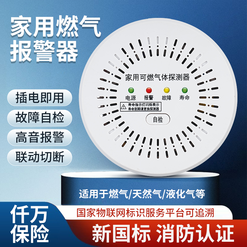 家用燃气报警器厨房饭店可燃丙烷液化气天然气煤气泄漏探测警报器