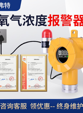 氧气浓度探测器检测工业防爆可燃氧含量O2探测仪泄漏报警器商用