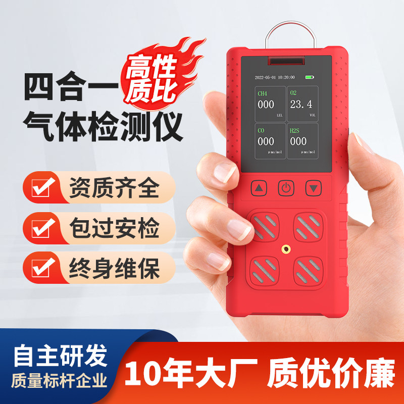 斯弗特便携四合一气体检测仪