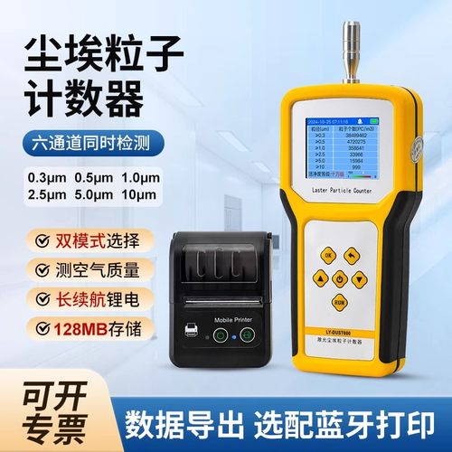 手持式尘埃粒子计数器浓度检测仪