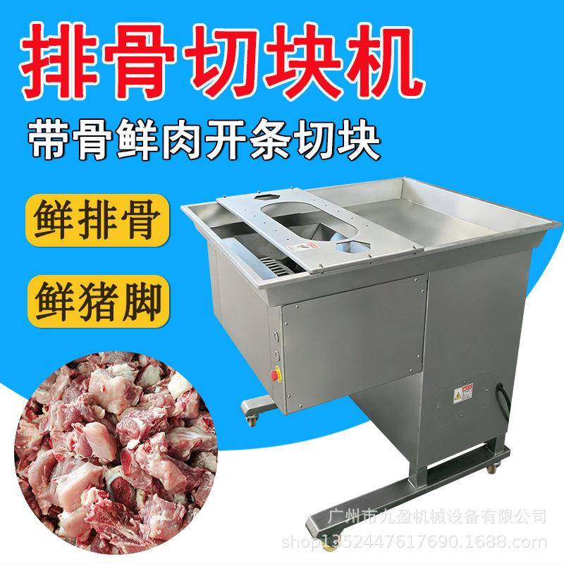 九盈机械新鲜猪排骨切块机脊骨切猪脚块机带骨鸡鸭鱼分切块设备