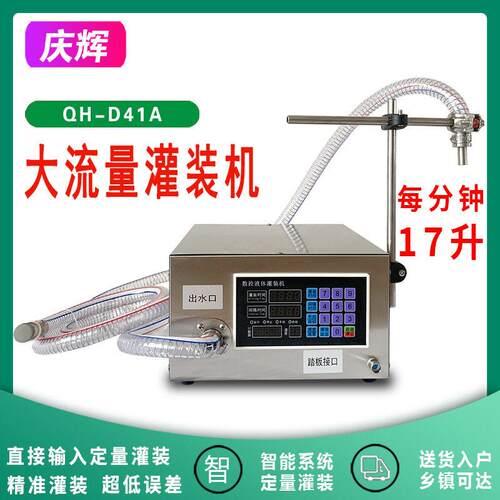 D41A半自动料分装机白酒玻璃水酒精洗衣液全自动液体定量灌装机