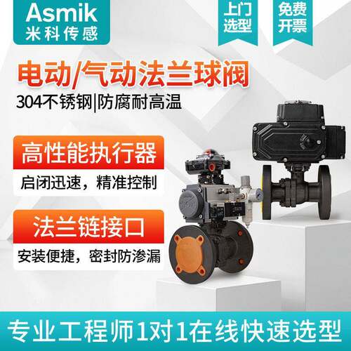 气动电动球阀法兰304不锈钢铸钢200V24V温压阀门DN50执行器