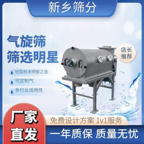 气象二氧化硅负压气旋筛杏仁粉卧式气流筛轻质粉末分离杂质气流筛