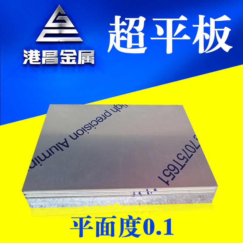 6061T651超平铝板7075平面度0.1厚度公差0.05高精铝合金3D打印板