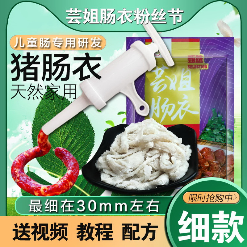 芸姐肠衣韧性十足皮质通透灌香肠