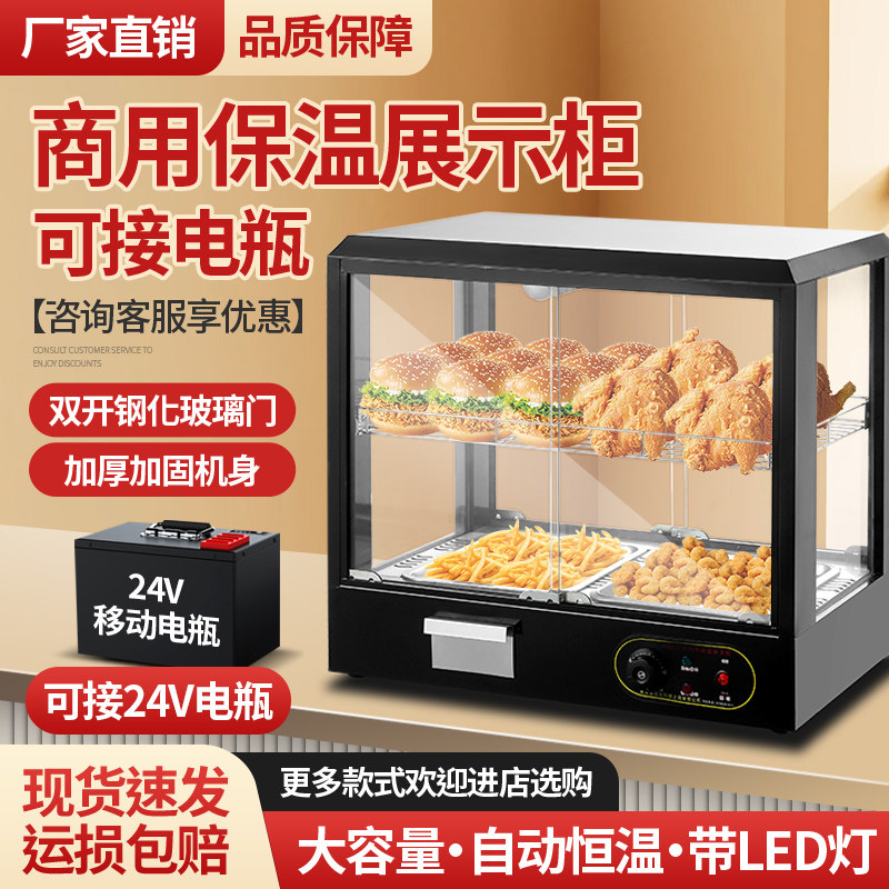 48V保温箱商用恒温保温柜小型商用加热台式摆摊食品展示柜汉堡