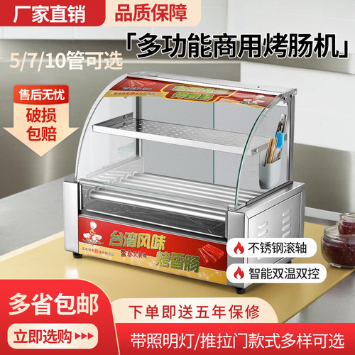 台式烤肠机厂家直销质保一年