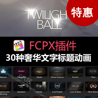 FCPX插件30种婚礼年会颁奖华丽闪耀文字标题Final Cut Pro x插件