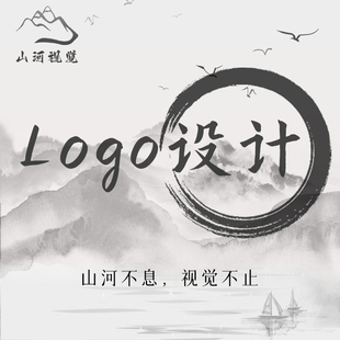 logo设计原创商标公司企业品牌店名定制字体店铺标志头像山河视觉