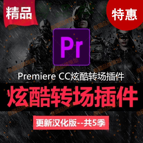 Adobe Premiere pro转场特效插件Pr CC 2017插件转场FilmImpact