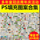 素材ps铺装 平面填充图案_景观设计图片素材2023年新版 PS图案