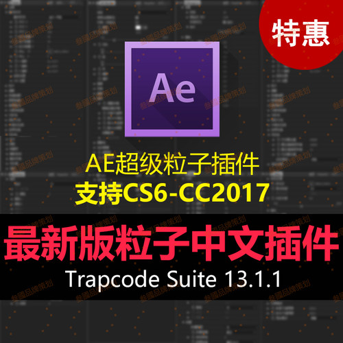 粒子AE插件Trapcode Particular Win_Mac中文英文汉化版Suite