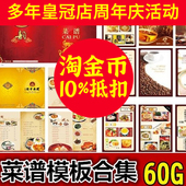 酒店菜单酒水单 PSD CDR源文件样本 菜谱模板 设计素材模版 合集