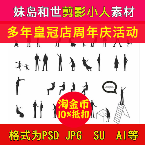 妹岛和世剪影小人素材 PSD SU AI等格式 送作品集与SU模型
