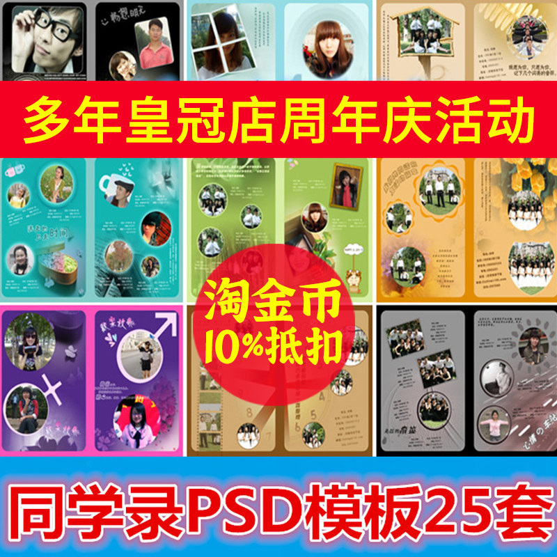 校友录毕业纪念册PS模版素材2023整理相册PSD同学录模板35套合集图片