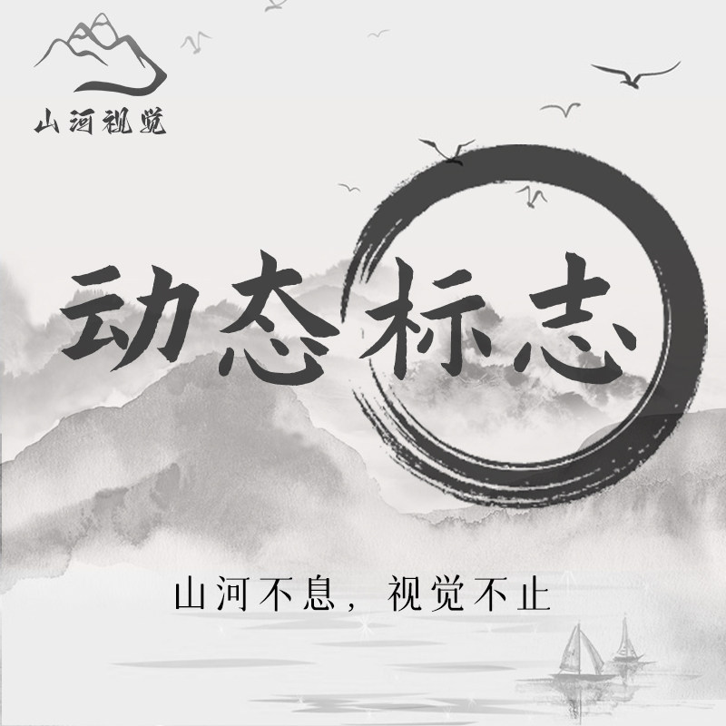 影视LOGO动画定制媒体片头动态标志原创设计GIF动图制作山河视觉