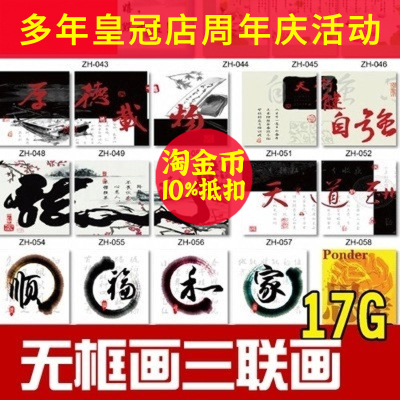 装饰画素材库 中堂画无框画三联画装修高清图片 平面设计素材图库