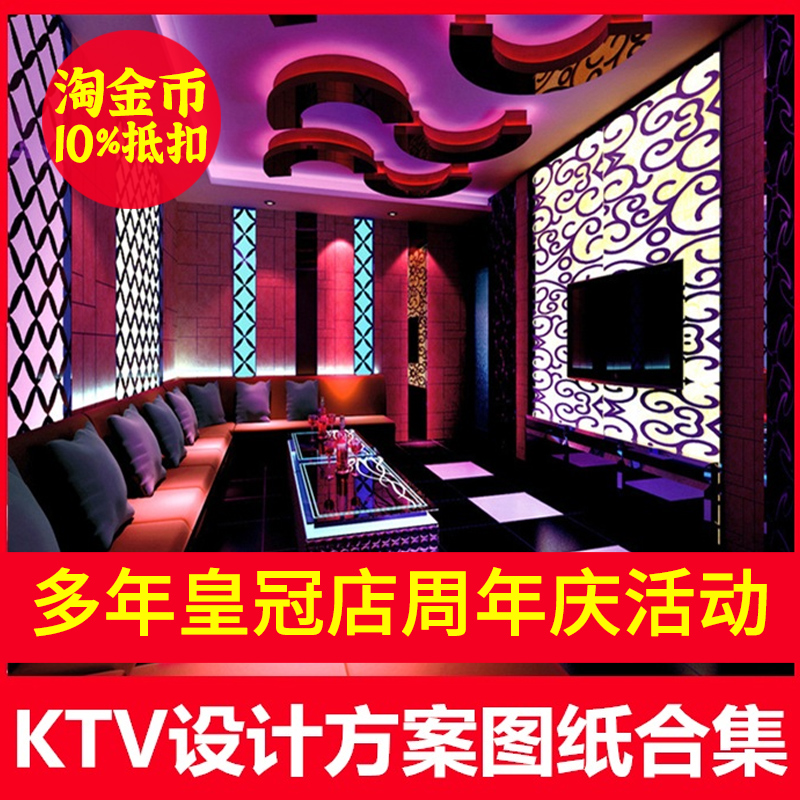 娱乐空间KTV室内设计方案装修CAD施工图带3D效果图实景图图片素材