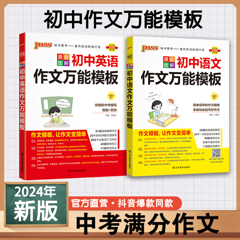 初中作文万能模板语文英语精选满分作文素材初中生中考初一初二初三七八九年级PASS绿卡图书官方旗舰店