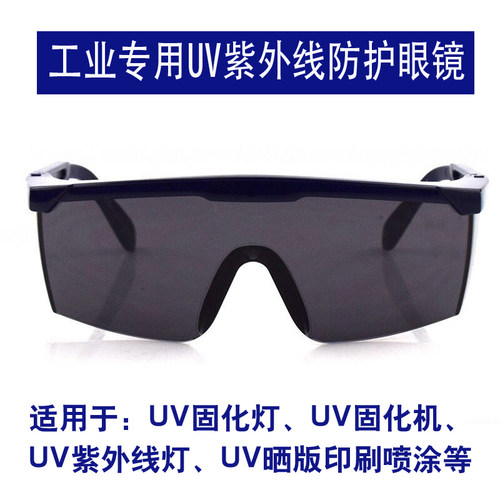355工业UV防护眼镜紫外线