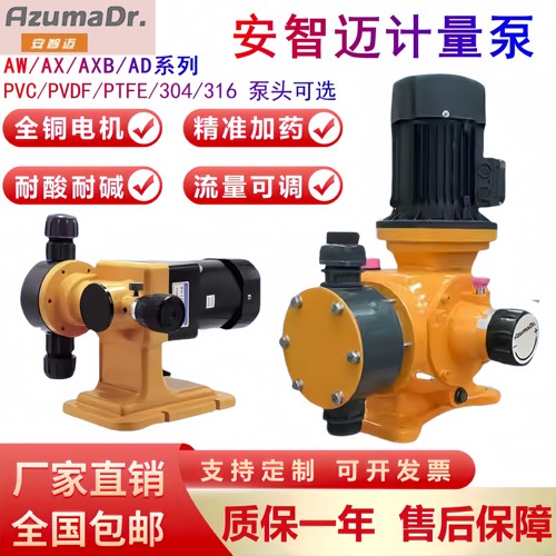 安智迈机械隔膜计量泵电动