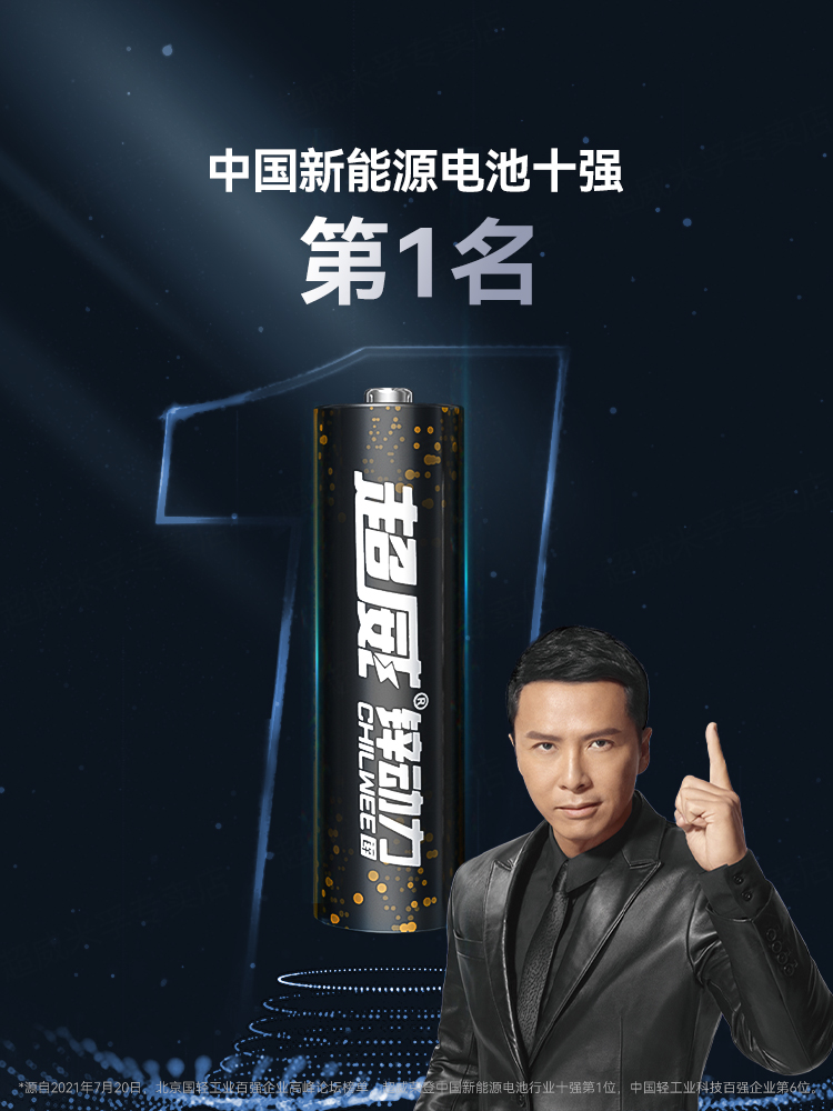 Chaowei No. 5 rechargeable lithium battery microphone microphone smart fingerprint lock No. 5 large capacity 1 5v rechargeable No. 7