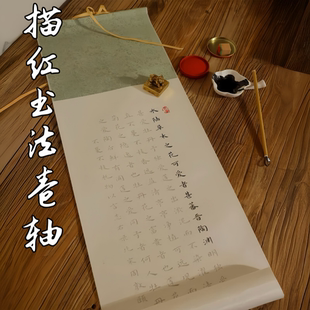 描红挂轴书法作品练字帖成人软笔小楷手抄本经练字本手抄卷兰亭序 论语临摹专用练习书法楷书毛笔宣纸 爱莲说