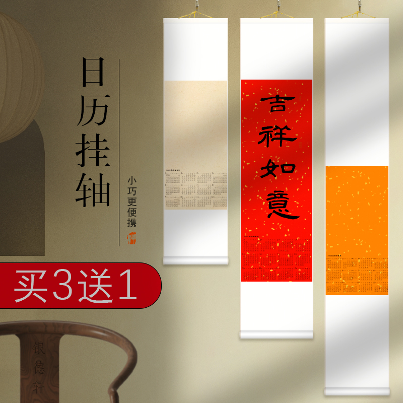 新款2026年日历挂轴空白宣纸卷轴毛笔字书法手写挂历洒金红纸安徽泾县手工宣纸免装裱国画书法卷轴作品纸