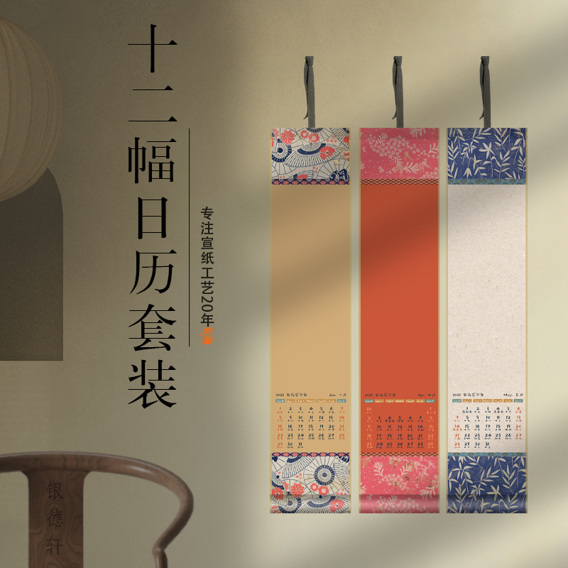 2026年新品迷你空白卷轴带日历宣纸挂轴福字年历小卷轴万年红纸毛笔创作书法作品字画画轴