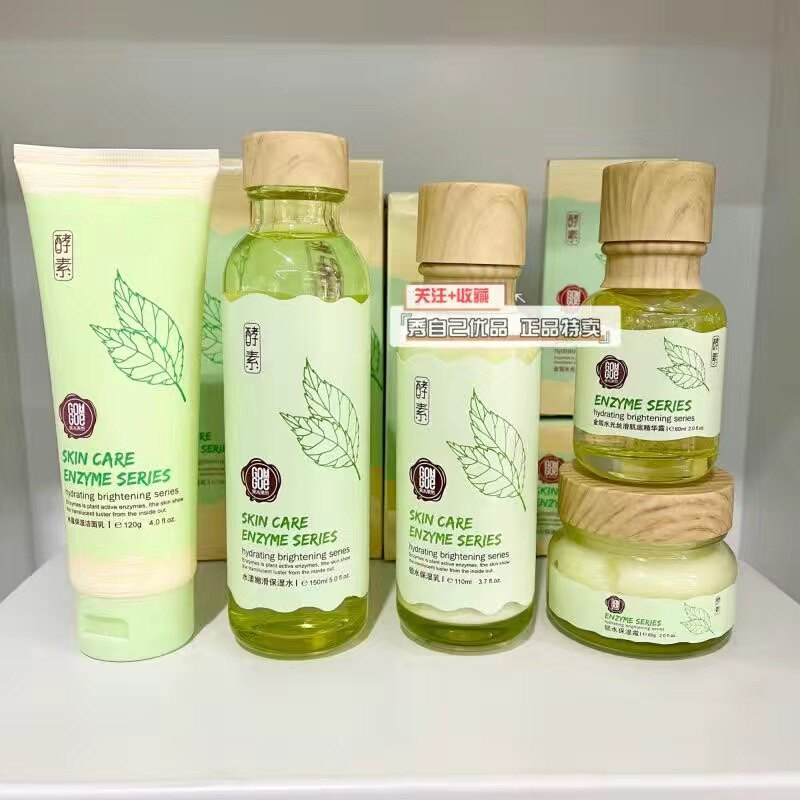 果木果然正品护肤品套装酵素全系列洗面奶水乳霜眼霜精华补水保湿