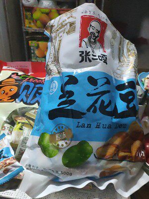 新日期张二嘎兰花豆原味香辣味牛肉味蚕豆休闲宿舍办公室解馋网红