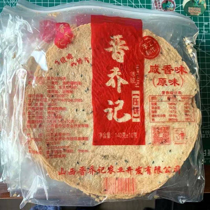 促销新日期晋乔记压饼山西特产昔阳压饼无蔗糖食品香酥脆零食芝麻