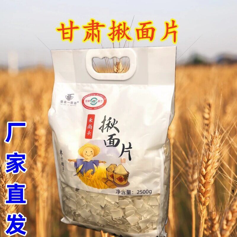 新日期甘肃揪面片5斤甘肃特产农家面粉兰皋一碗面干面片皋兰面粉