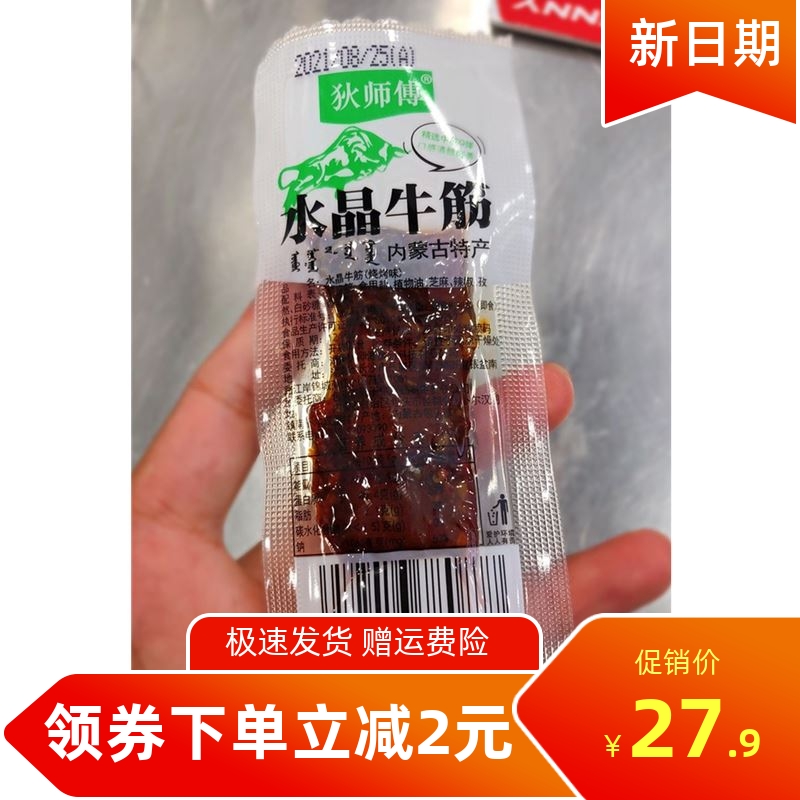 促销狄师傅水晶牛筋 正宗内蒙古牛蹄筋零食麻辣小吃熟牛肉牛板筋5