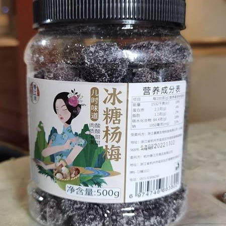 促销春江月冰糖杨梅500g大罐装梅子蜂蜜大杨梅干东魁果干蜜饯休闲