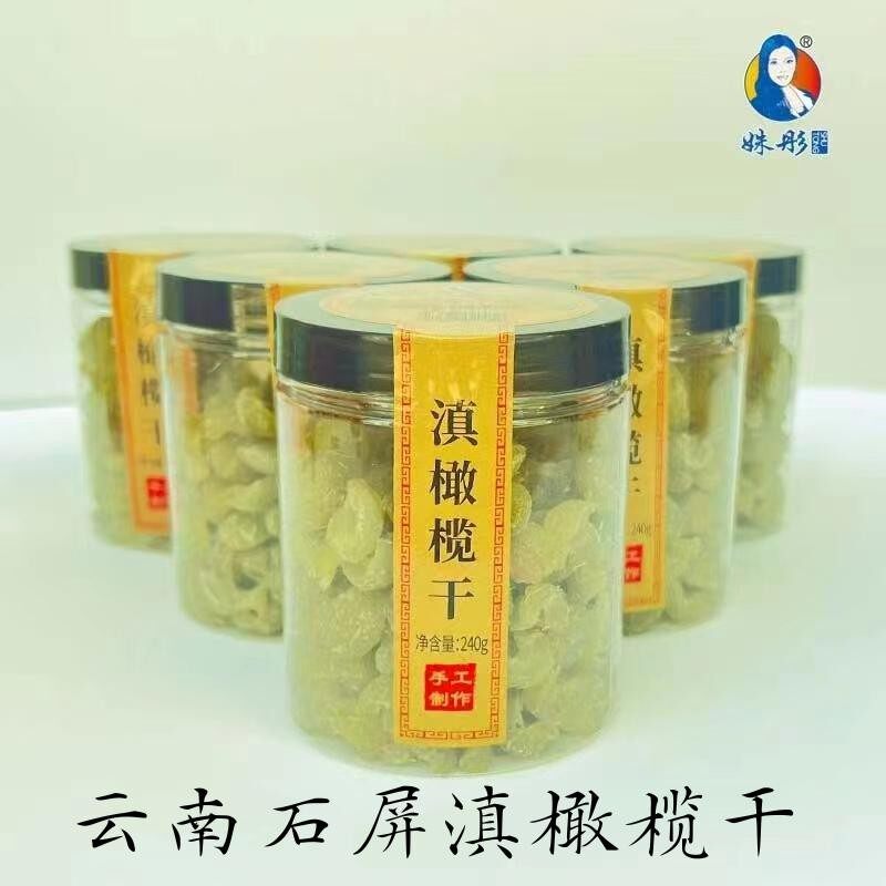新日期(云南石屏)姝彤滇橄榄干240g野生橄榄手工制作自然晾晒
