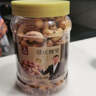 促销老香农2024新货头茬带皮腰果A160特大紫衣盐焗坚果仁孕妇零食