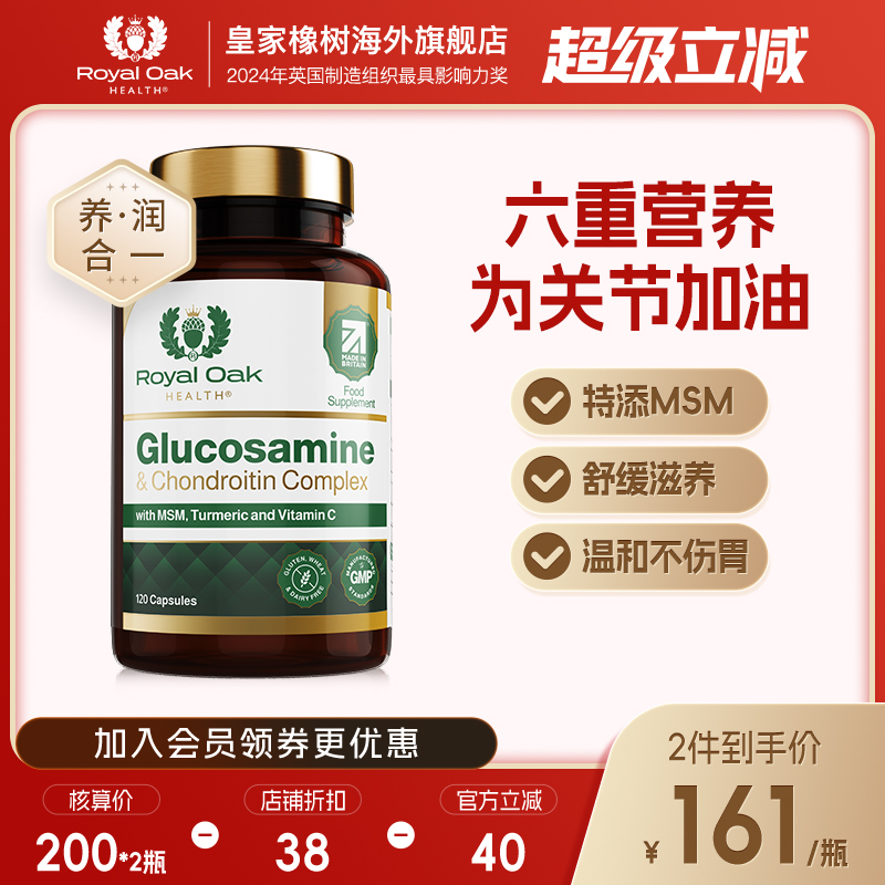 中老年补钙英国进口氨糖软骨素