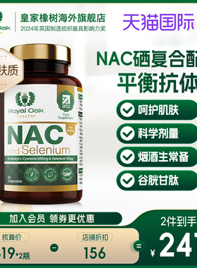 皇家橡树N-乙酰半胱氨酸胶囊NAC+硒补充剂英国进口保健食品无麸质