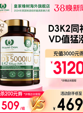 【3瓶装】皇家橡树维生素d3+k2成人备5000IU孕妇进口vd3