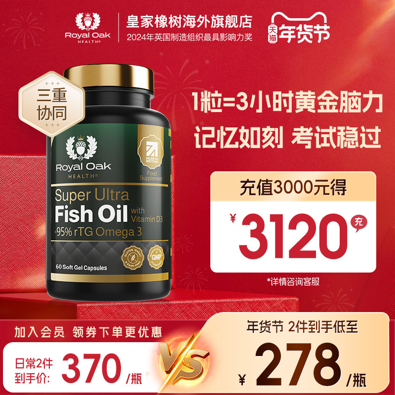 皇家橡树深海鱼油omega3高浓度女生成人青少年补脑记忆力dha高epa,保健食品/膳食营养补充食品,鱼油/深海鱼油,淘宝优惠券,粉丝福利购,淘宝优惠卷