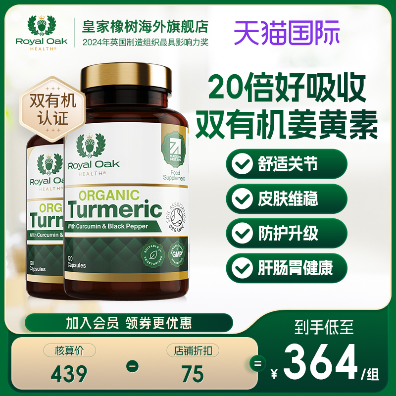 皇家橡树RoyalOak姜黄素胶囊