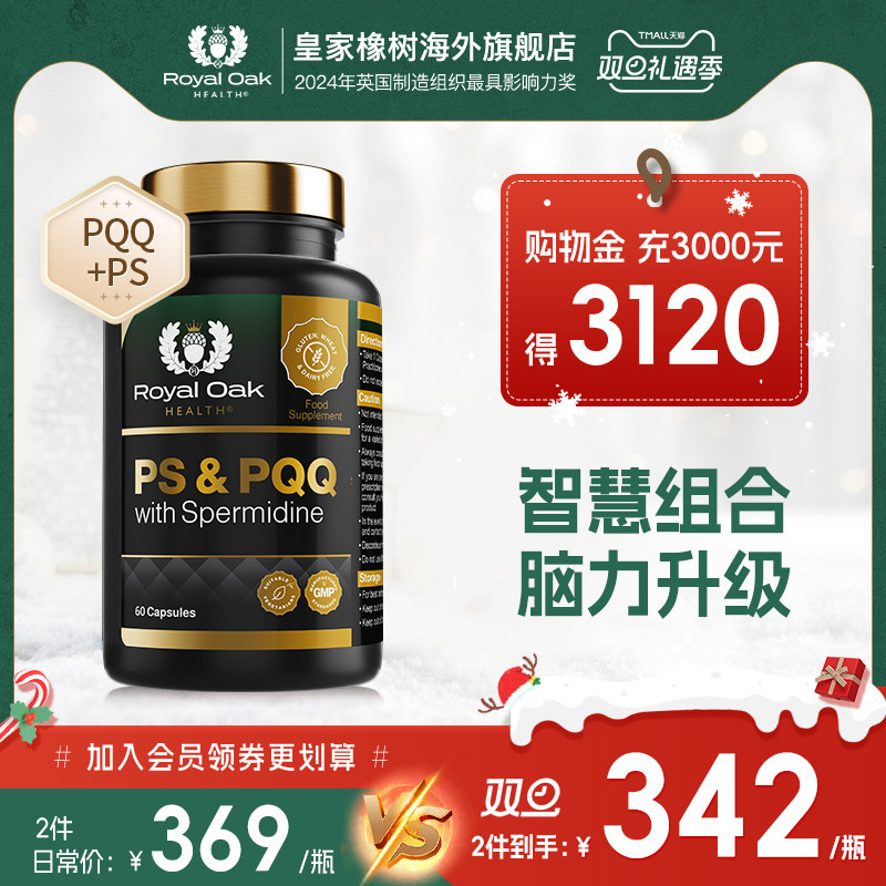 英国皇家橡树PSPQQ提升专注力