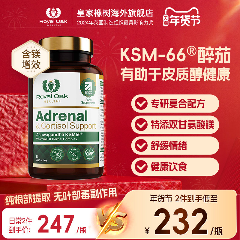 皇家橡树有机KSM-66南非醉茄提取物皮质醇旗舰店印度人参胶囊,保健食品/膳食营养补充食品,其它植物提取物,淘宝优惠券,粉丝福利购,淘宝优惠卷