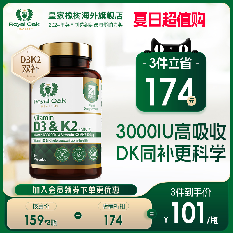 皇家橡树活性维生素d3